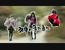 【初投稿】 神のまにまに 衣装チェンジして踊ってみた！【ありさ】