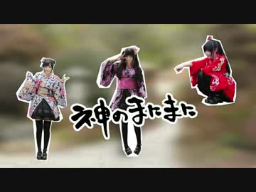 【初投稿】 神のまにまに 衣装チェンジして踊ってみた！【ありさ】