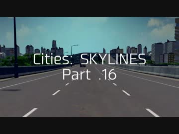 【ゆっくり実況】100万人の摩天楼を築け「Cities: SKYLINES」 第16話