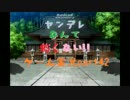 【実況】ヤンデレなんて怖くない!!【はんもっく】part42