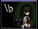 【実況】館内ではお静かに【Ib】　part1