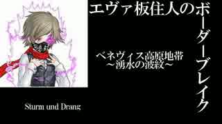 【BBS4.5】SS3エヴァ板住人の境界突破【ベネヴィスA②】