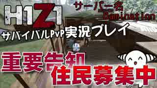 【H1Z1】参加者募集中!! 大規模な村を建築しよう!!【サーバー名 damnation】