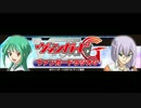 カードファイト!!ヴァンガードG ヴァンガードラジオG　第25回