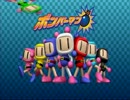 【実況】近所迷惑すぎるボンバーマン大決戦！ part1