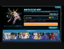 【SDGO】WEBガシャ回してみた　5/7