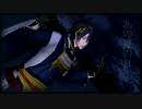 【MMD刀剣乱舞】君の知らない物語PV風味【三日月宗近】