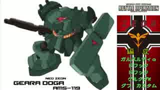 【バトオペ】ジオンの残光  戦いの記憶 p, 26 【ガルバルディα】