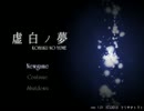 【虚白ノ夢】望みを叶えるために【フリーゲーム実況】part01