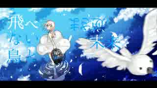 【Kasane Teto】 The Flightless Bird and the Upside-Down Future【Original】