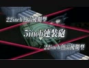 【艦これ実況】レベリングしながらガチでイベント攻略Part.5