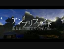 【Minecraft】アンプリファイド　山と山の間でサバイバル　#8 【VOICEROID+】