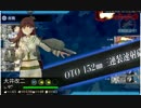 【艦これ】2015春イベ　Ｅ6甲　そしてE7へ