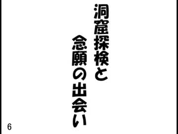 【実況】洞窟探検と念願の出会い【MineCraft】6ページ目