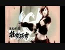 姉御が戦国乱世を支配する実況【戦国BASARA4】part2
