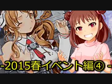 【2015春イベント】棟方愛海の艦これ 【E-4】