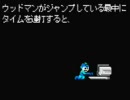 【いまさら】【超大作】エアーマンが倒せない