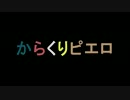 【からくりピエロ bossa nova ver】を歌ってみた 【エル・パン】