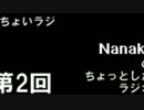 ちょっとしたラジオ　第2回　FREE回