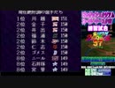 ビッグワンスタジアム5/6～ワースタ97生放送～その３