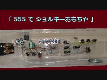 555でショルキーおもちゃ
