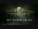 [WoT]初心者卒業への道　Part3　T-15　画質リベンジ