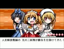 目指せ人形マスター！『幻想人形演舞』 を実況プレイpart２０
