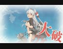 【艦これ】今月の3-5【下】