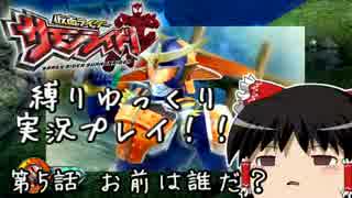 最強のクソゲー「仮面ライダーサモンライド！」ゆっくり縛りプレイ第5話