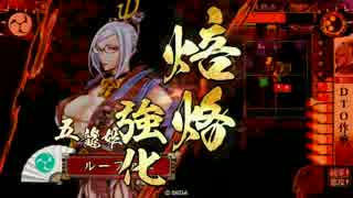 【戦国大戦：正一位D】才気煥発で焙烙日和【VS 6枚淀突貫福島】