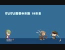 【艦これ】ぴよぴよ提督の日誌 10日目【ゆっくり実況】