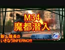 【地球防衛軍4.1】新人隊長のいきなり初見INF！！　M３４【実況】