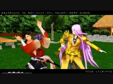 【MMD刀剣乱舞】初期刀５人がかわりばんこにきょうもハレバレ