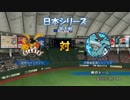 【おまけ】栄冠ナインで育てた選手でペナント(2/2) part100【パワプロ2014】