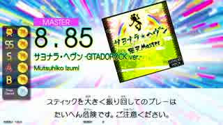 【GITADORA TB】サヨナラ・ヘヴン -GITADOROCK ver.- (ADV/EXT/MSTR) 【DrumMania】