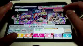 【スクフェス】 プレイ動画 No.3 Trouble Busters(EX)