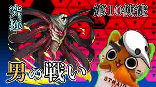 【モンスト実況】最強の拒絶タイプ！第10使徒に挑む！【究極】