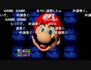 ケリーさんのスーパーマリオ64 その１６