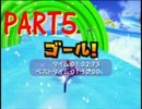 【実況】ヒゲのおじさん宇宙へ！ マリオギャラクシー初見プレイ PART5