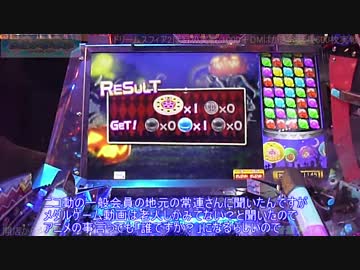 開店からメダルゲーム #7 DREAMSPHERE GRANDCROSS 2015年3月15日篇 その2