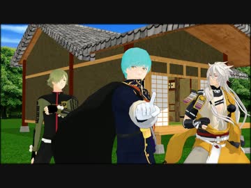 【MMD刀剣乱舞】未入手太刀3口でOH MY JULIET! （画質改善版）