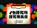 Splatoon Direct 2015.5.7【前編】
