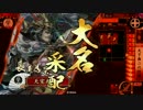 【戦国大戦】 決めるぞ！下剋上 ＃1215 vs完璧な４枚