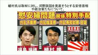 政治家は「われわれをいじめて黙らせようとしている」！植村元朝日記者