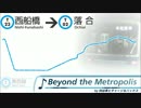 東京メトロ東西線発車メロディ　～Beyond the Metropolis ～