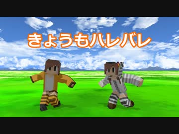 【MMD】野生のゆかにゃん'sときょうもハレバレ【Minecraft】