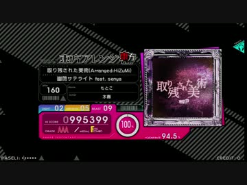 【ビートストリーム】 取り残された美術 BEAST 【外部出力】