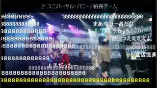 【歌ってみた】ユニバーサル・バニー【ニコニコ歌合戦】