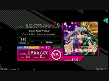 【ビートストリーム】 BEAT NEW WORLD BEAST 【外部出力】