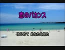【CeVIOカバー曲】恋のバカンス【さとうささら】